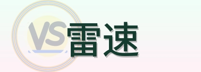 雷速 logo